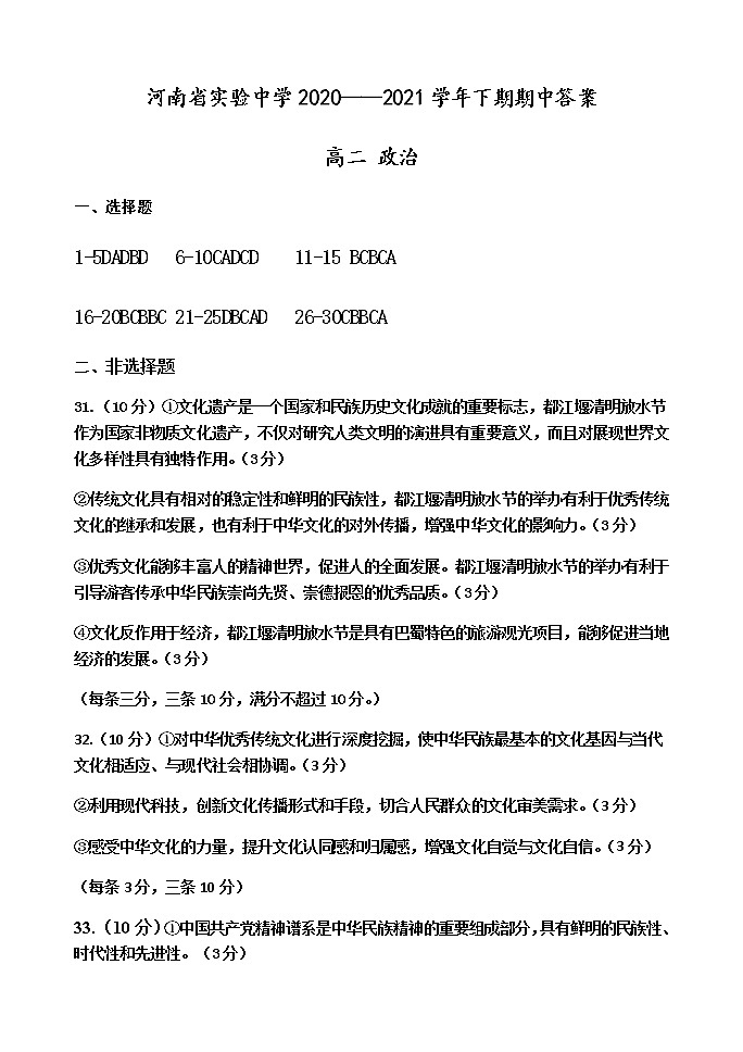 2020—2021学年下期期中高二政治答案第1页