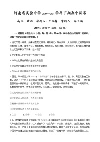 2021河南省实验中学高二下学期期中考试政治含答案