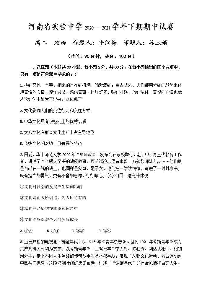 2020—2021学年下期期中高二政治试卷第1页