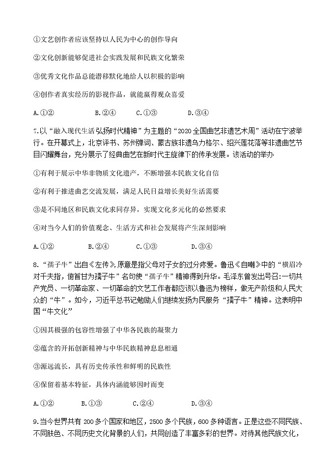 2020—2021学年下期期中高二政治试卷第3页