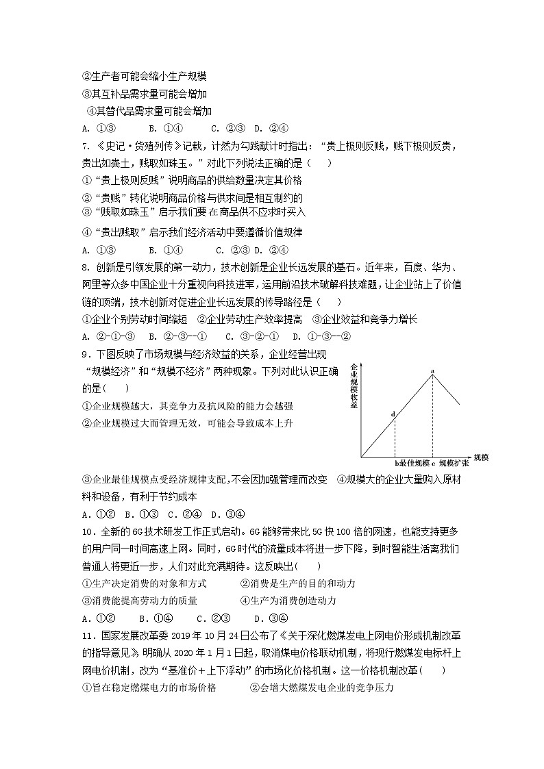 2021唐县一中高二下学期4月月考政治试卷含答案第2页