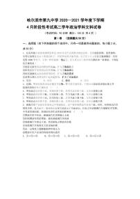 2021省哈尔滨九中高二下学期四月学业阶段性评价考试文科政治试题PDF版含答案