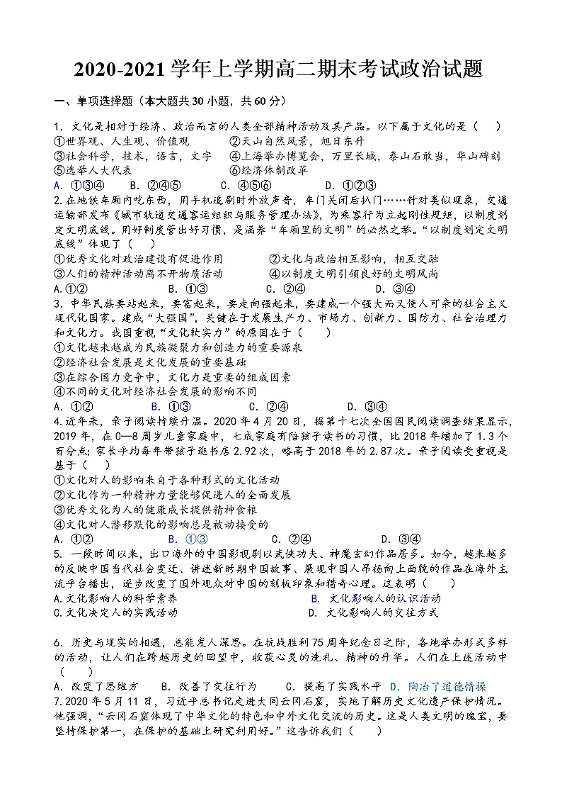 2021莆田七中高二上学期期末考试政治试题含答案第1页