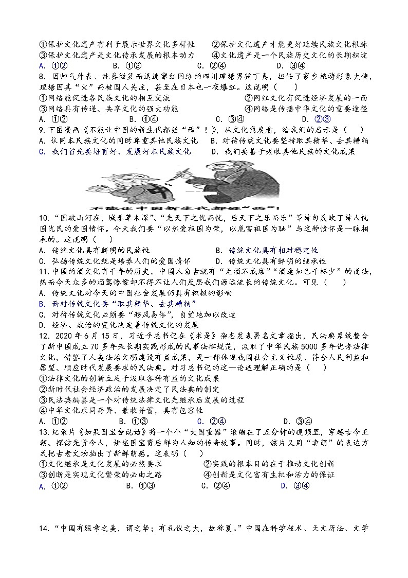 2021莆田七中高二上学期期末考试政治试题含答案第2页