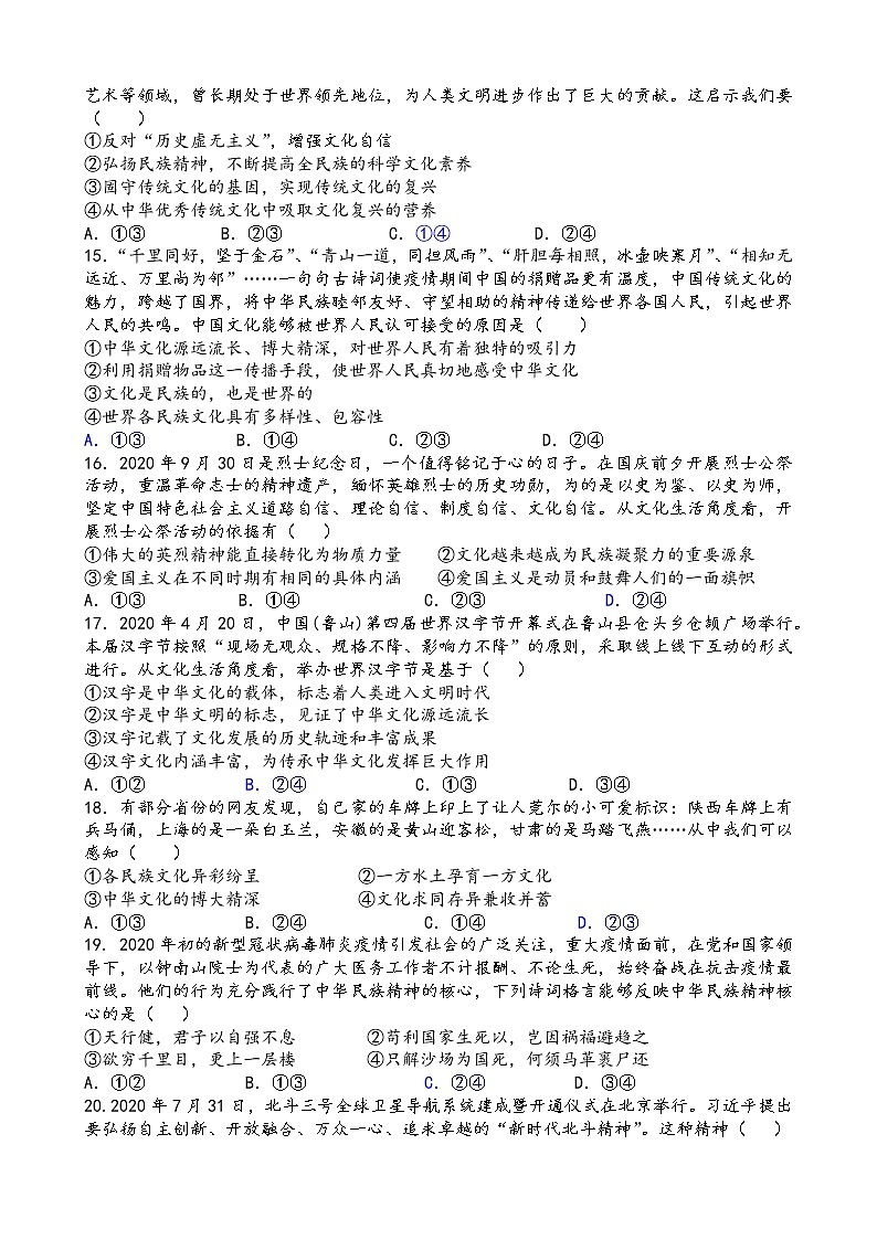 2021莆田七中高二上学期期末考试政治试题含答案第3页
