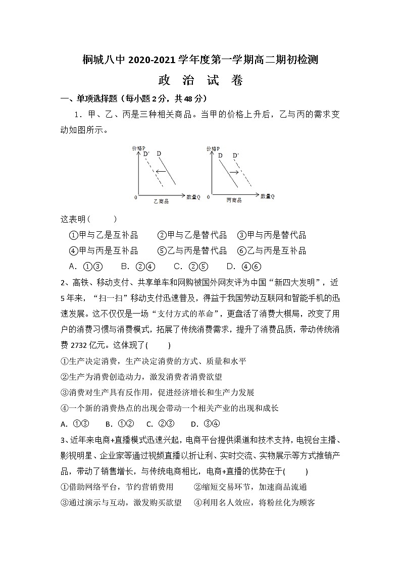 2021安庆桐城八中高二上学期期初检测政治试题含答案01
