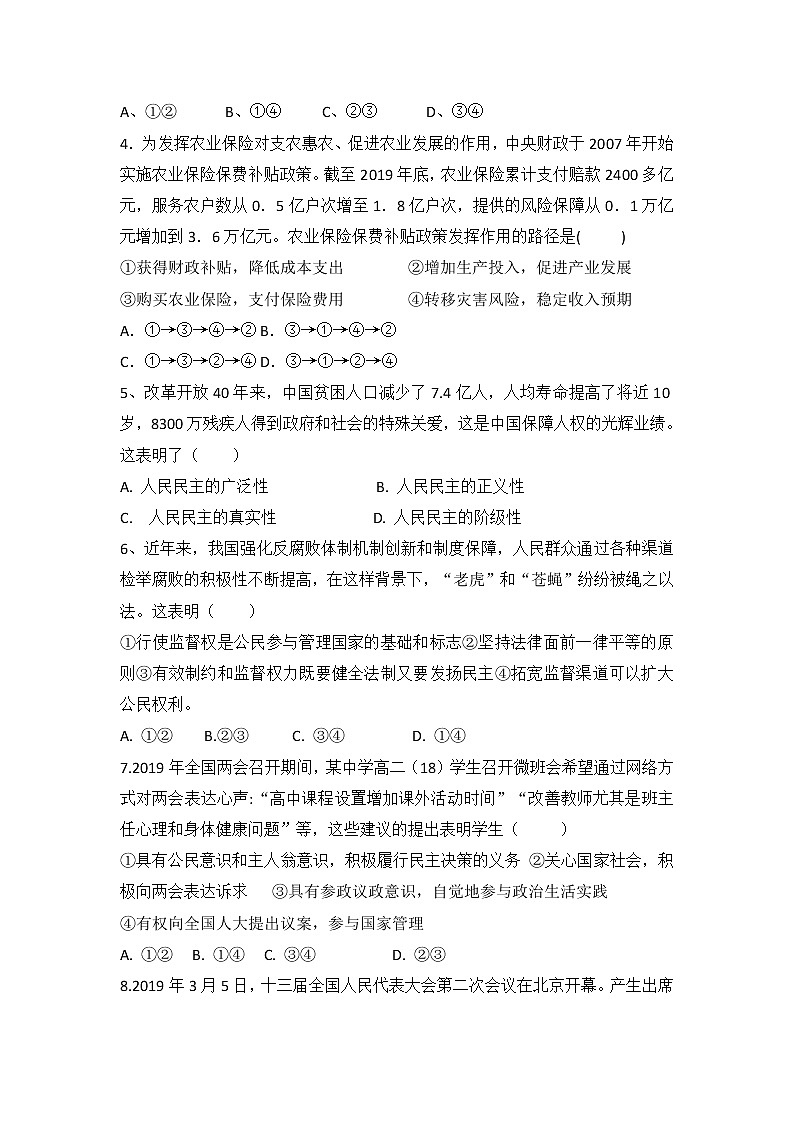 2021安庆桐城八中高二上学期期初检测政治试题含答案02