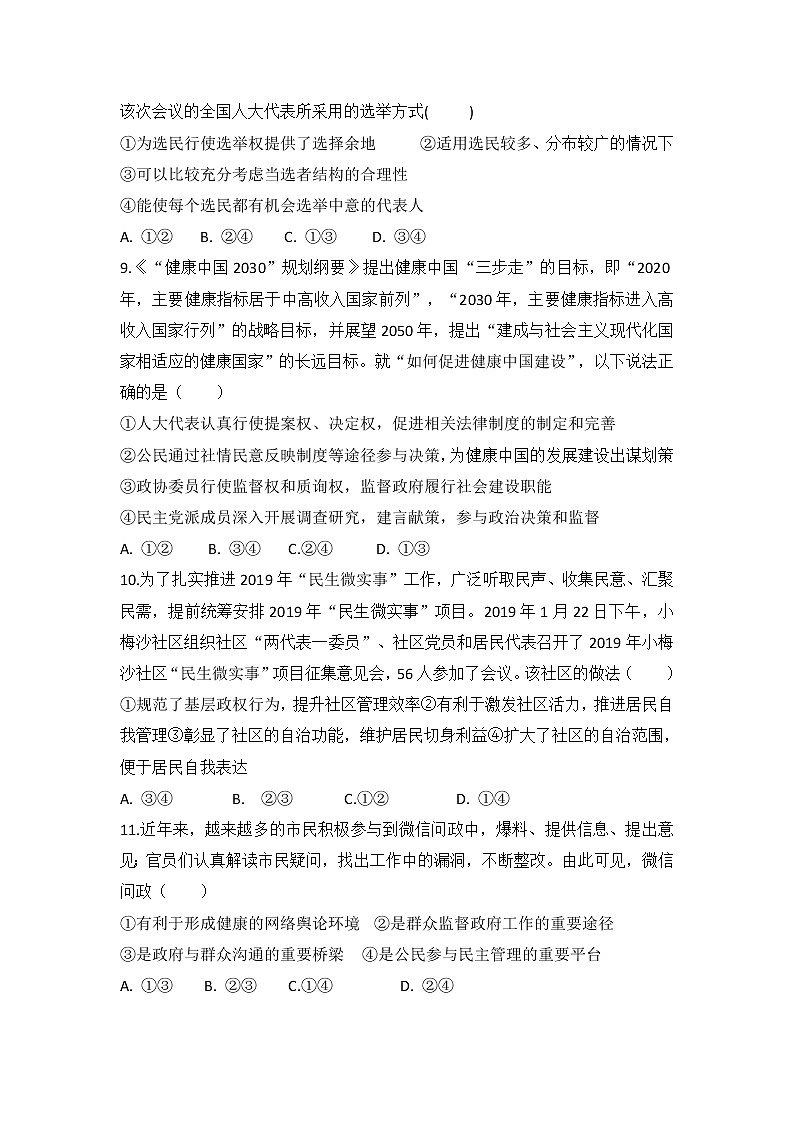 2021安庆桐城八中高二上学期期初检测政治试题含答案03