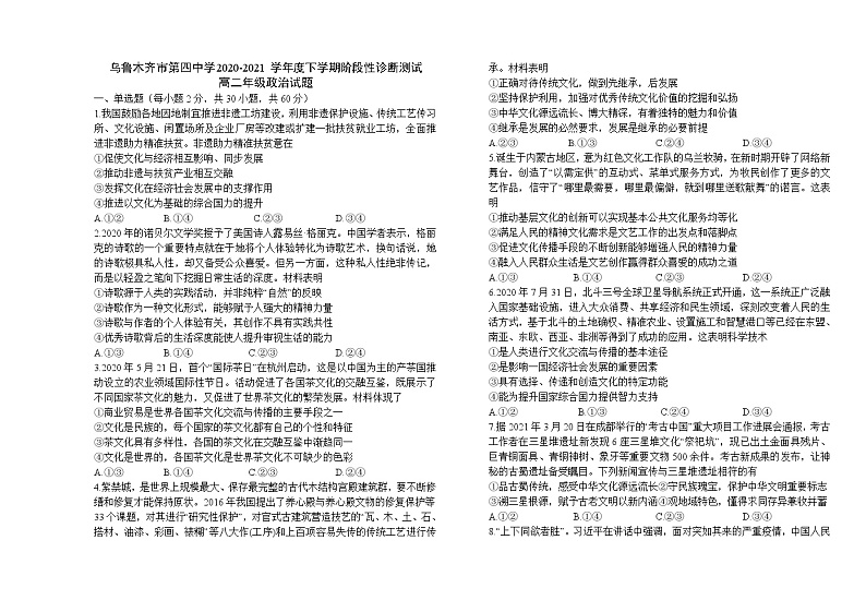 2021乌鲁木齐四中高二年级下学期期中考试政治试题含答案01