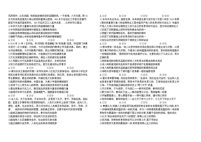 2021乌鲁木齐四中高二年级下学期期中考试政治试题含答案02