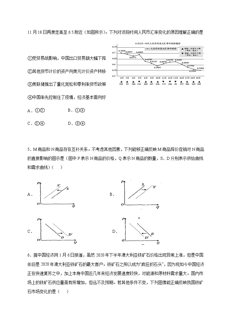 2021娄底一中高二下学期期中考试政治（高考班）试题含答案第2页