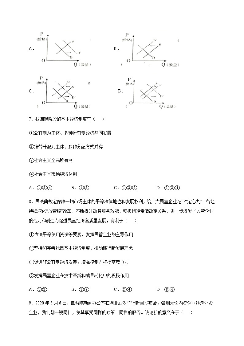 2021娄底一中高二下学期期中考试政治（高考班）试题含答案第3页