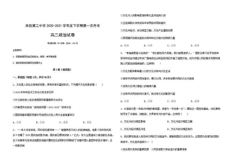 2021省宾县二中高二下学期第一次月考政治试题含答案01