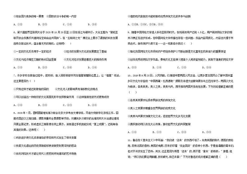 2021省宾县二中高二下学期第一次月考政治试题含答案02