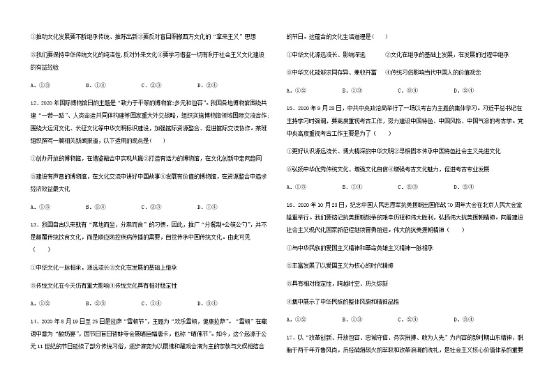 2021省宾县二中高二下学期第一次月考政治试题含答案03