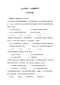 2021林州一中高二下学期第二次月考政治试题含答案