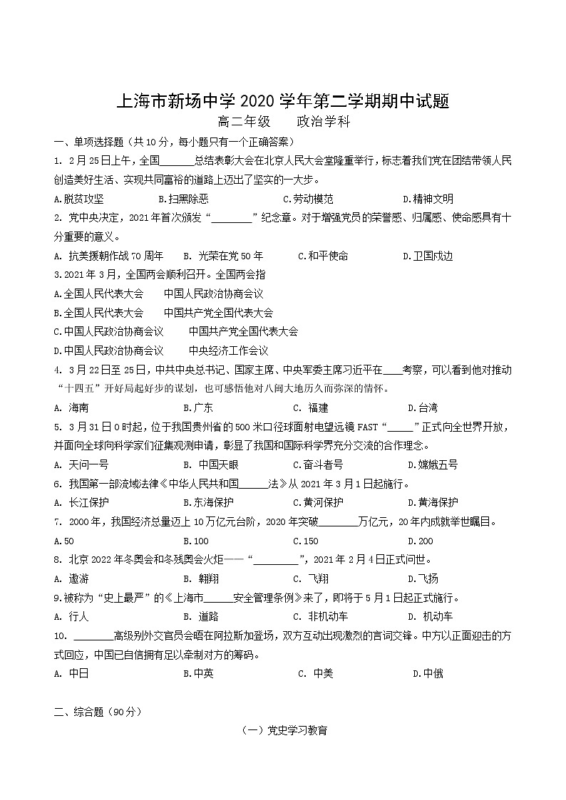 2021上海市新场中学高二下学期期中考试政治试题缺答案第1页