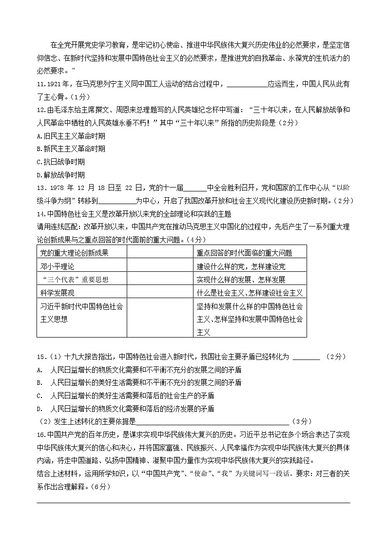 2021上海市新场中学高二下学期期中考试政治试题缺答案第2页