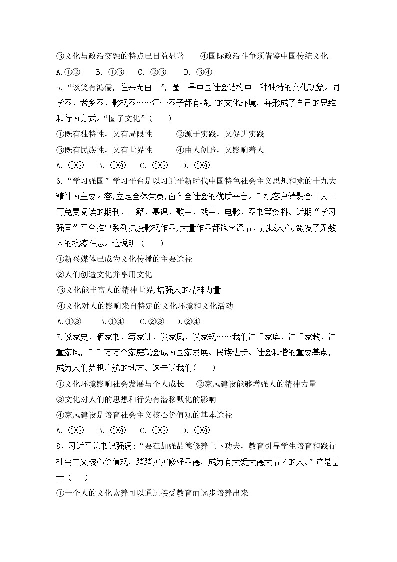 2021汪清四中高二第二学期第一次阶段考试政治试卷含答案第2页