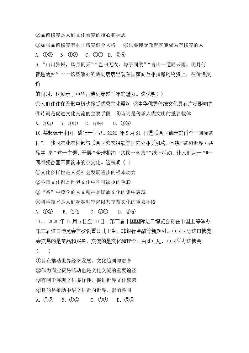 2021汪清四中高二第二学期第一次阶段考试政治试卷含答案第3页