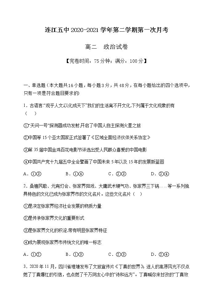 高二下第一次月考试卷第1页