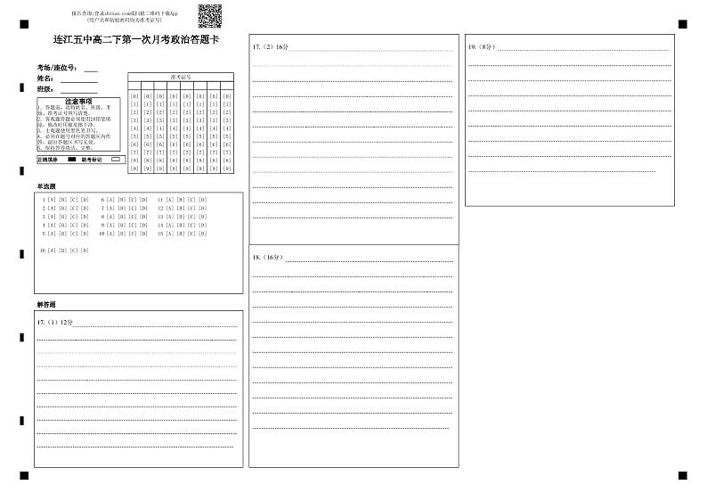 连江五中高二下第一次月考政治答题卡-答题卡 (2)第1页