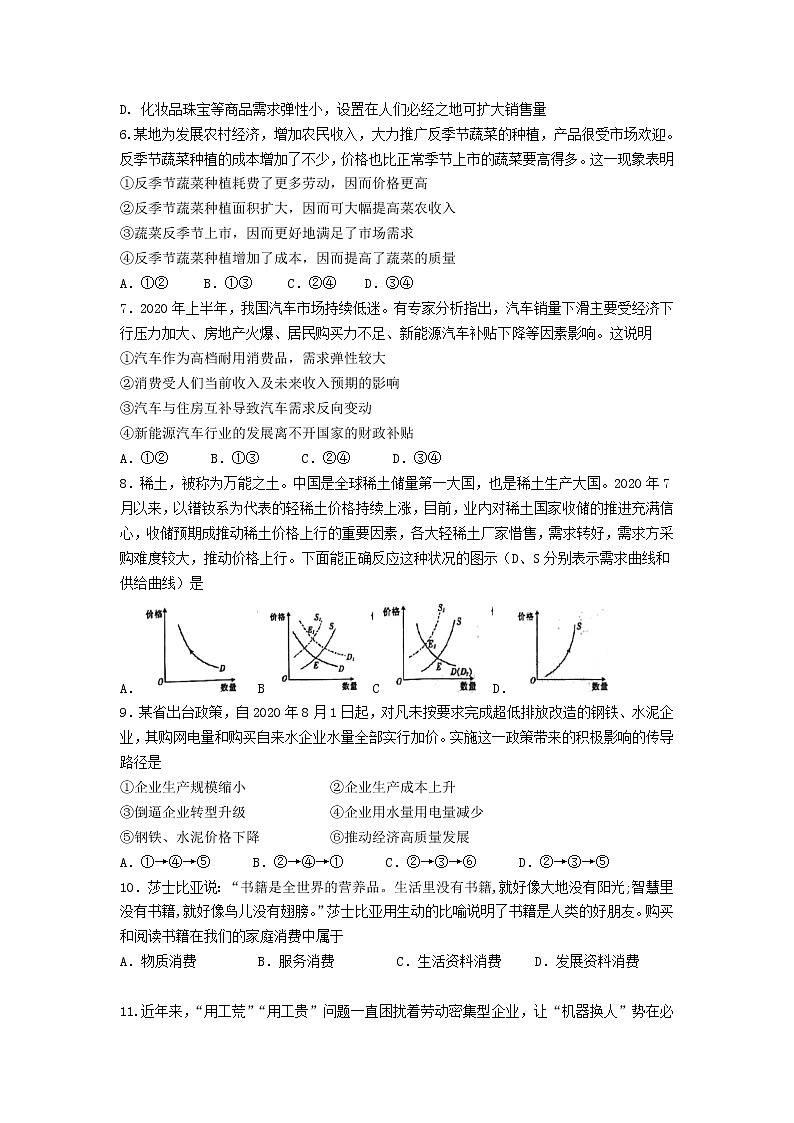 2021长春实验中学高二下学期阶段考试政治试卷含答案02