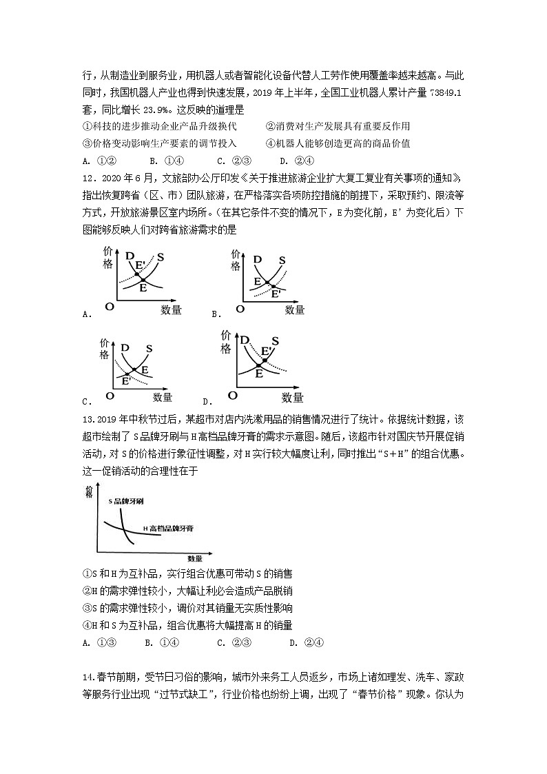 2021长春实验中学高二下学期阶段考试政治试卷含答案03