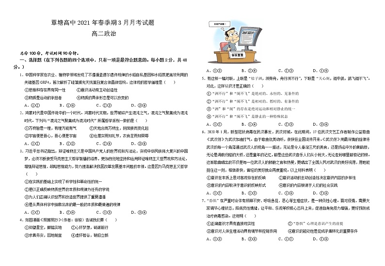2021贵港覃塘区覃塘高级中学高二下学期3月月考政治试题含答案01