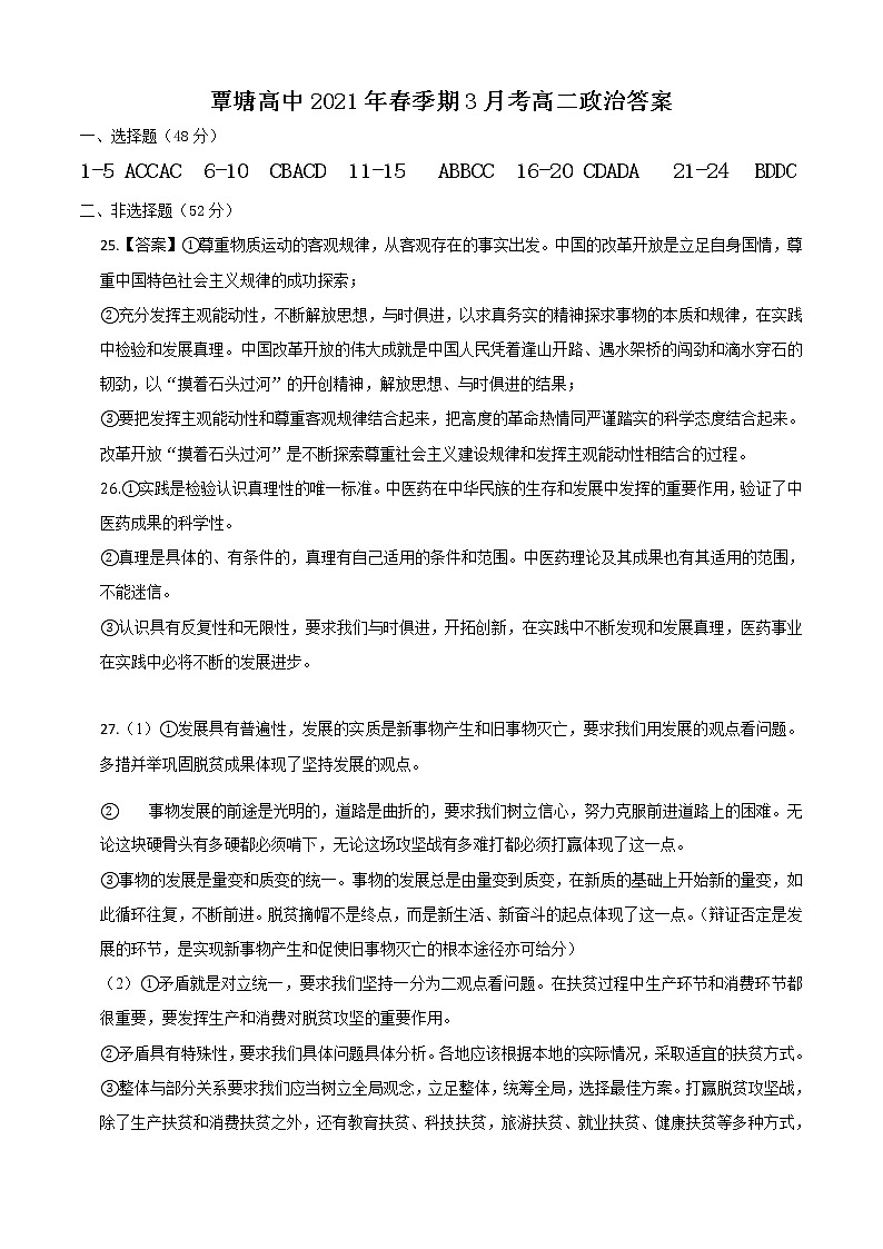 2021贵港覃塘区覃塘高级中学高二下学期3月月考政治试题含答案01