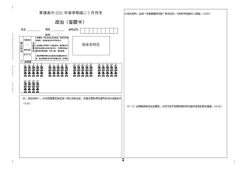 2021贵港覃塘区覃塘高级中学高二下学期3月月考政治试题含答案01
