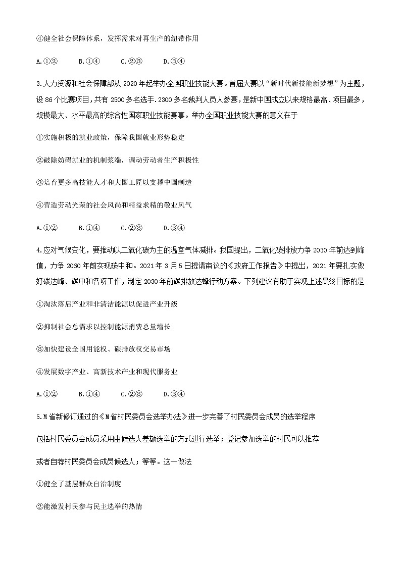 2021云南省巍山县高二下学期4月月考政治试题含答案第2页