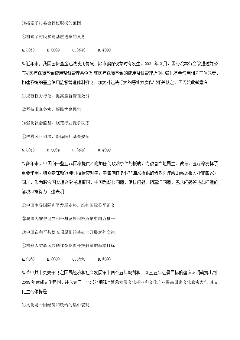2021云南省巍山县高二下学期4月月考政治试题含答案第3页