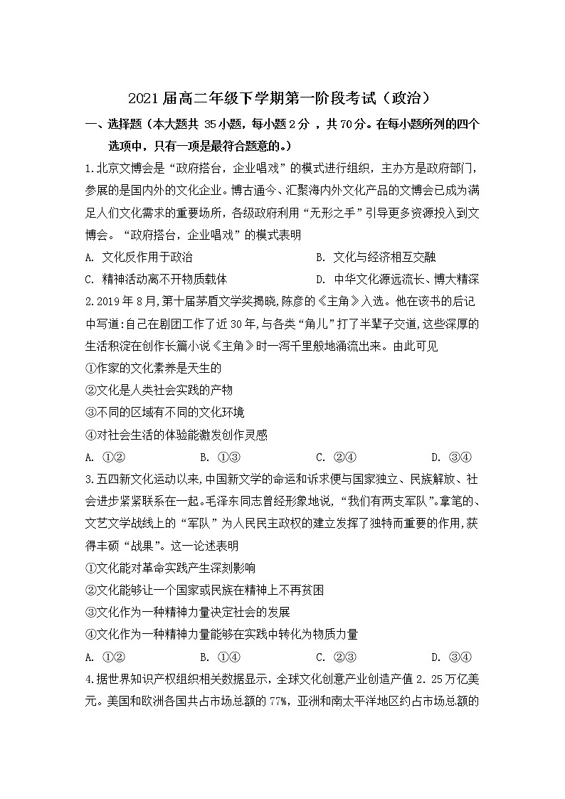 2021广州禺山高级中学高二下学期第一阶段考试政治试题含答案第1页