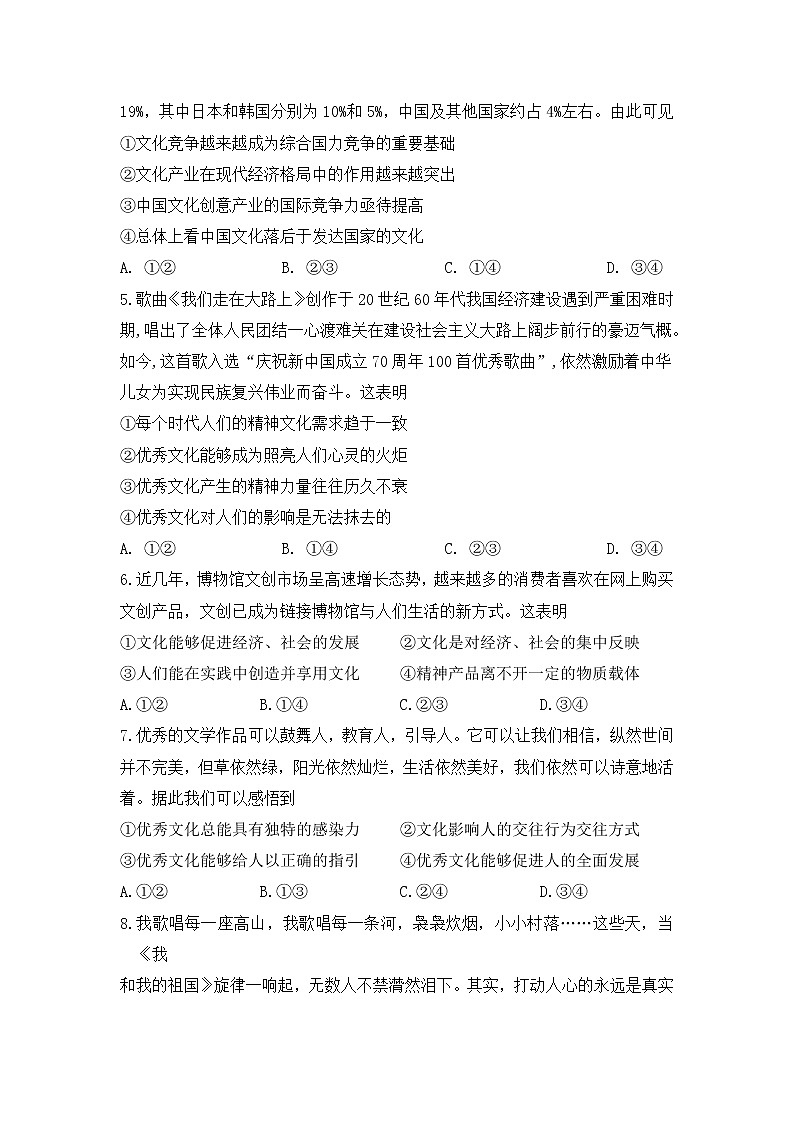 2021广州禺山高级中学高二下学期第一阶段考试政治试题含答案第2页