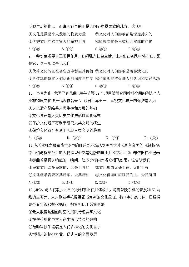 2021广州禺山高级中学高二下学期第一阶段考试政治试题含答案第3页