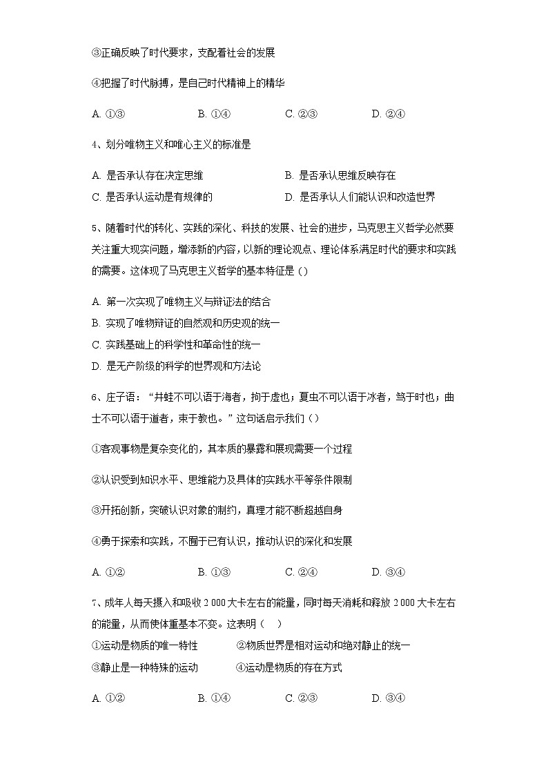 2021泉州科技中学高二下学期第一次月考政治（学考卷）试题含答案02
