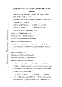 2021泉州科技中学高二下学期第一次月考政治（高考卷）试题含答案