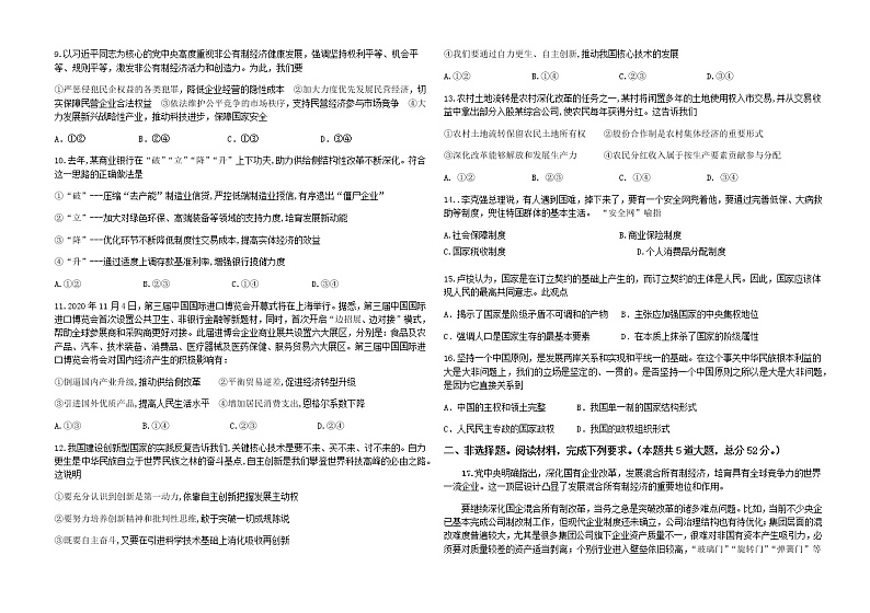 2021锦州义县高中高二下学期4月月考政治试卷含答案第2页