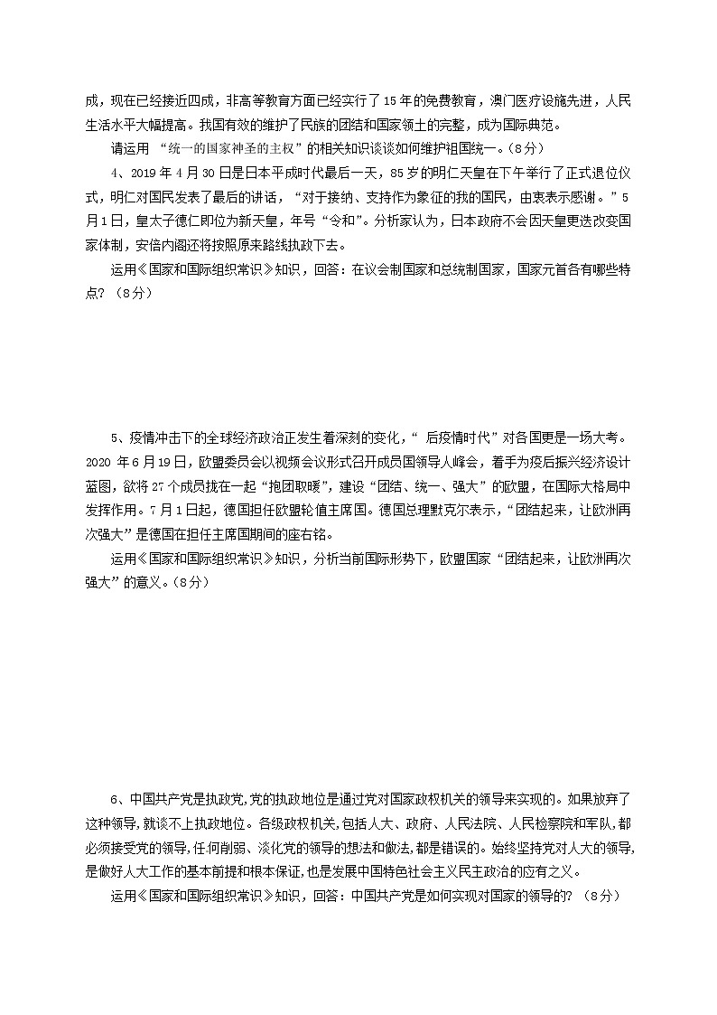 2021淮安涟水县一中高二下学期第一次阶段检测政治试题（艺术班）含答案第2页