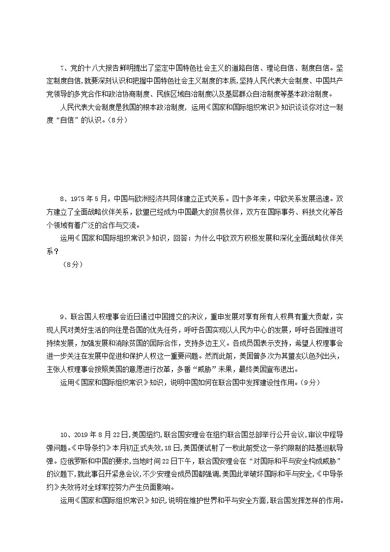 2021淮安涟水县一中高二下学期第一次阶段检测政治试题（艺术班）含答案第3页