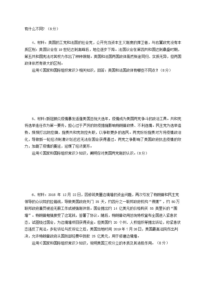 2021淮安涟水县一中高二下学期第一次阶段检测政治试题（选修班）含答案第2页