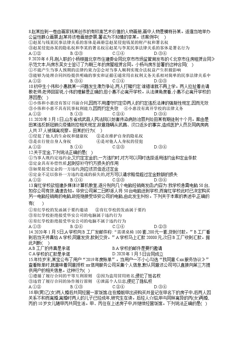 2021枣庄八中东校高二4月月考政治试题含答案第2页