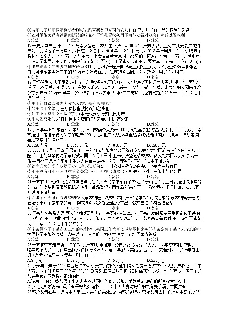 2021枣庄八中东校高二4月月考政治试题含答案第3页