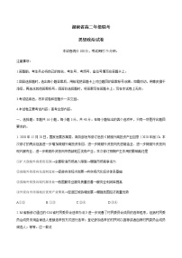 2021湖南省重点中学高二下学期3月联考政治试题含答案