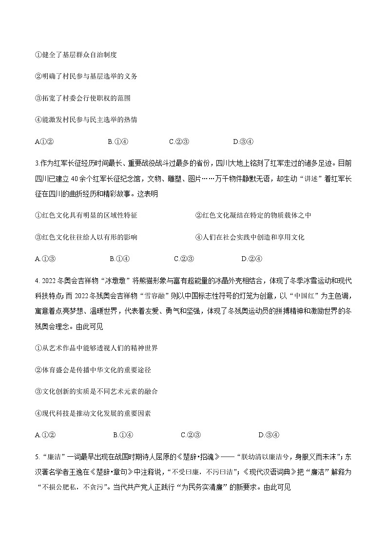 2021湖南省重点中学高二下学期3月联考政治试题含答案第2页