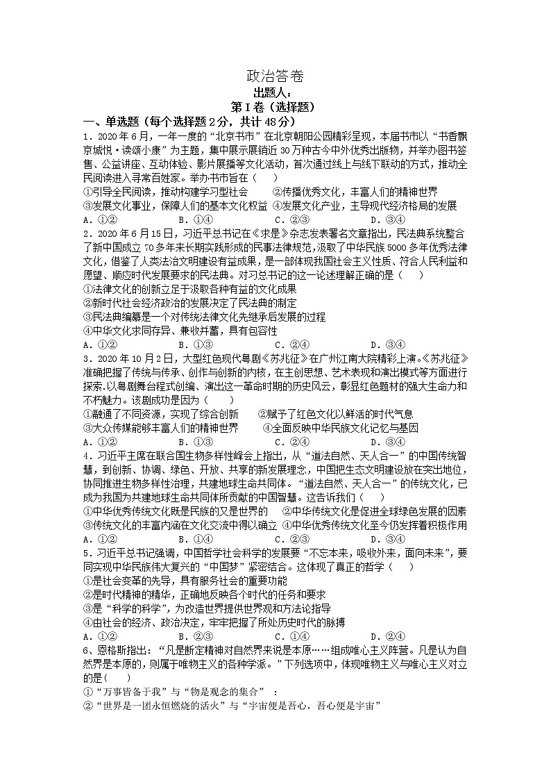 2021四川省邻水实验学校高二下学期第一次月考政治试卷含答案第1页