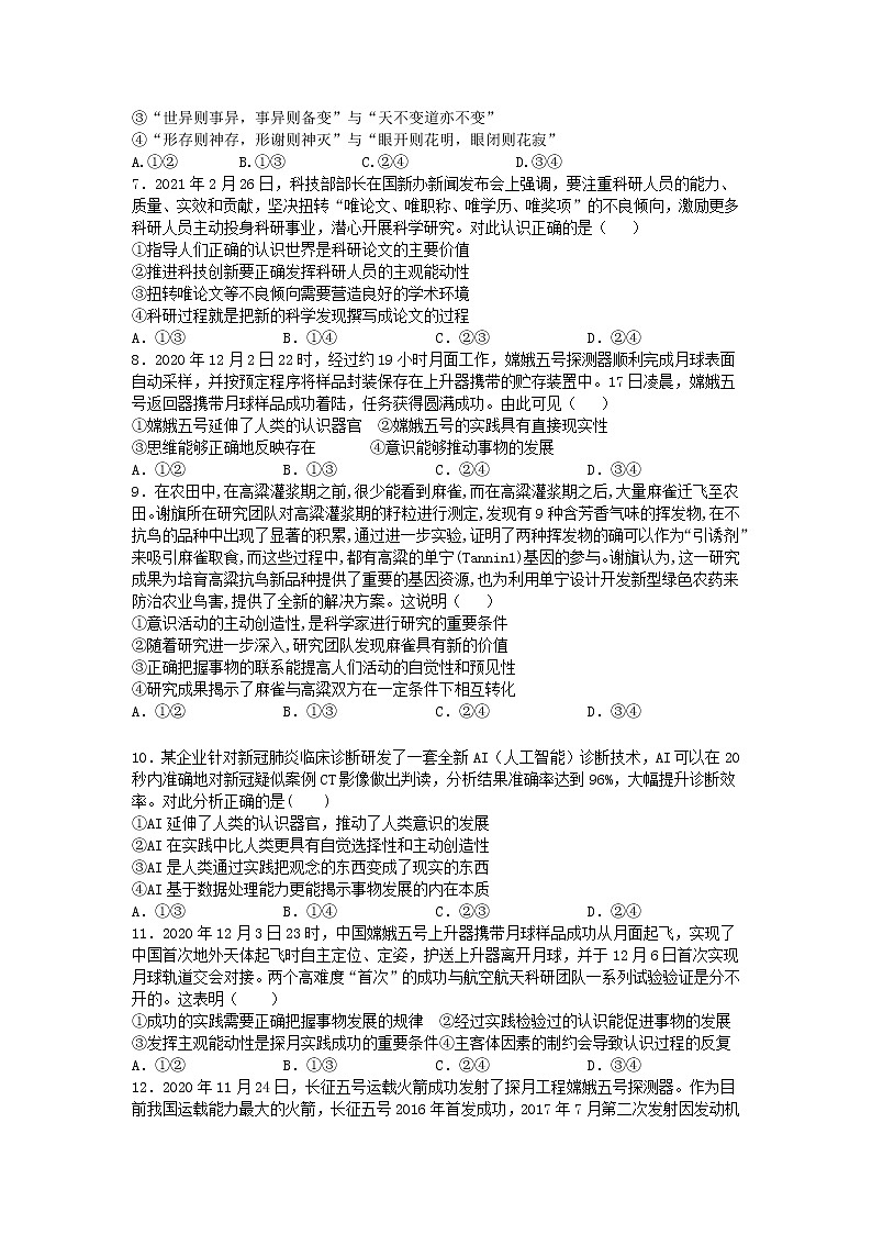 2021四川省邻水实验学校高二下学期第一次月考政治试卷含答案第2页