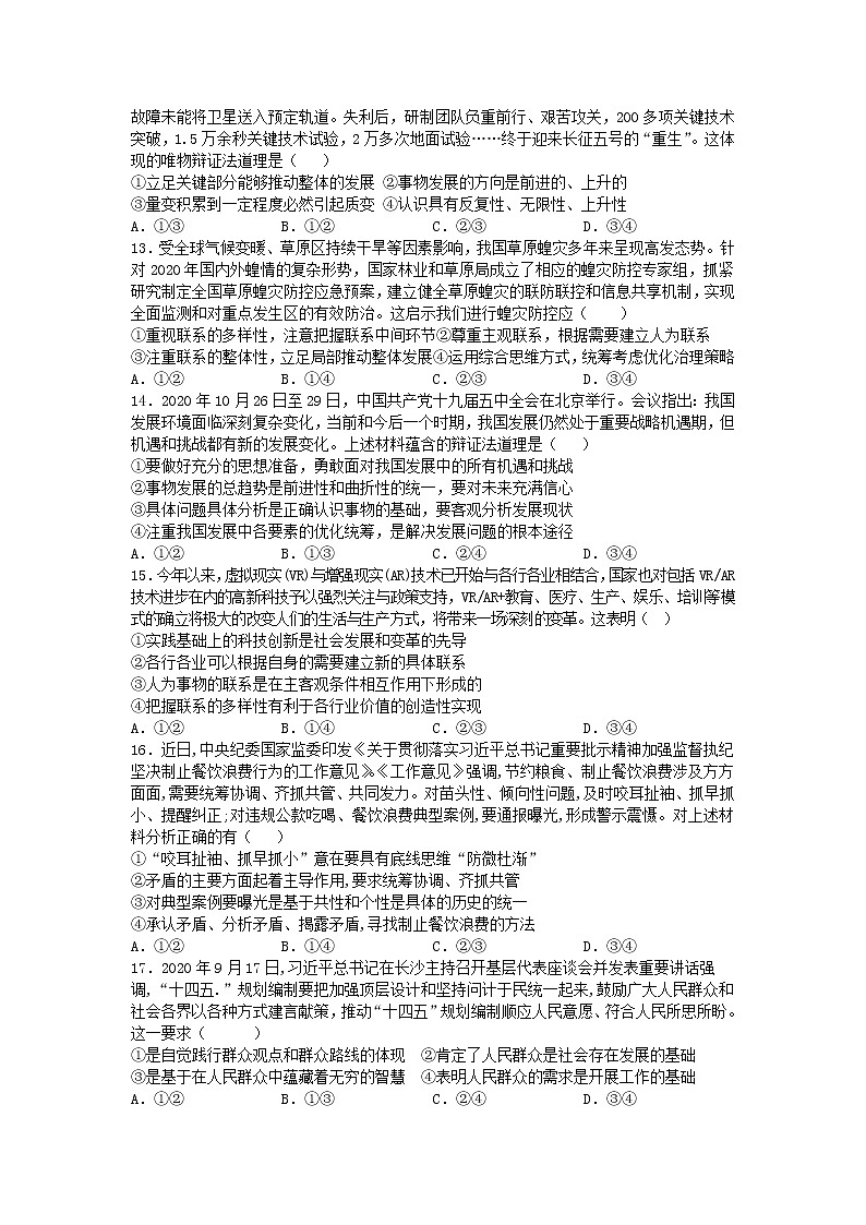 2021四川省邻水实验学校高二下学期第一次月考政治试卷含答案第3页