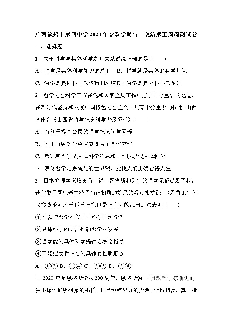 2021钦州四中高二下学期第五周周测政治试题含答案第1页
